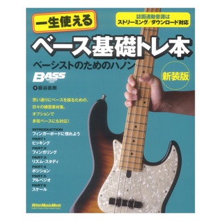 教則本/DVD ＞ ベースの検索結果【楽器検索デジマート】