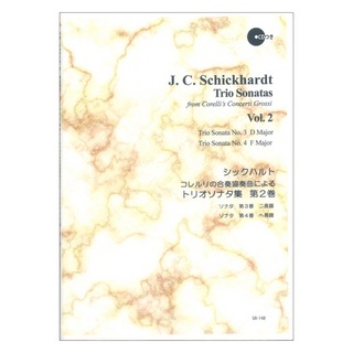リコーダーJPSR-148 シックハルト コレルリの合奏協奏曲による トリオソナタ集 第2巻