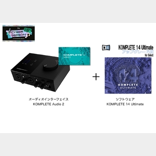 NATIVE INSTRUMENTS KOMPLETE Audio 2+KOMPLETE14 ULTIMATE 特別バンドル