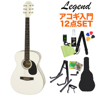 LEGEND FG-15 White アコースティックギター初心者12点セット