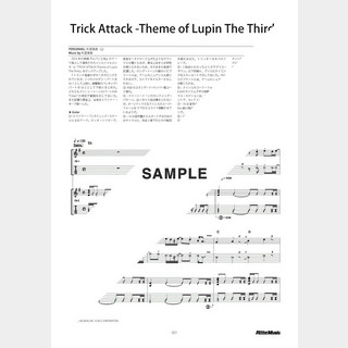 布袋 寅泰Trick Attack -Theme of Lupin The Third-