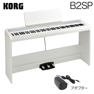 KORGB2SP ホワイト「標準付属品セット」電子ピアノ■専用スタンド&3本ペダルユニット付き