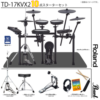 RolandTD-17KVX2-S スターターセット(Pearl)【6月セール!! お手入れセットプレゼント!!】