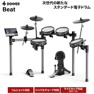 DONNER Beat 電子ドラムセット 3シンバル オールメッシュパッド タッチパネル操作 キックペダル/スティック付属