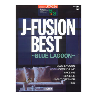 ヤマハミュージックメディア STAGEA ポピュラー 5～3級 Vol.126 J-FUSION BEST ～BLUE LAGOON～