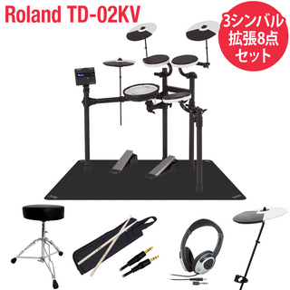 Roland TD-02KV 3シンバル拡張8点セット 電子ドラムセット 【TD-1後継】