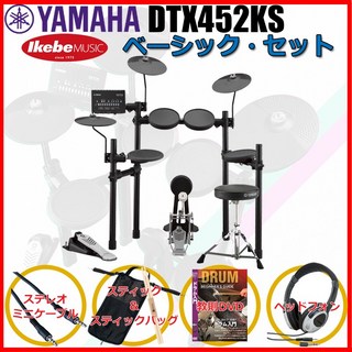 YAMAHA DTX452KS Basic Set 【キッズにもおすすめ！】