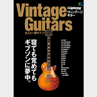 えい出版社 Vintage Guitars 丸ごと一冊ギブソン