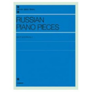 全音楽譜出版社 全音ピアノライブラリー ロシア ピアノアルバム 1
