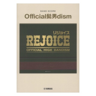 ヤマハミュージックメディア バンドスコア Official髭男dism 『Rejoice』