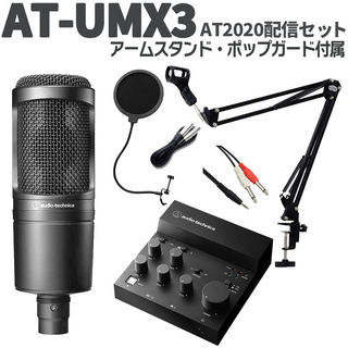 audio-technica AT-UMX3 AT2020配信セット アームスタンド ポップガード