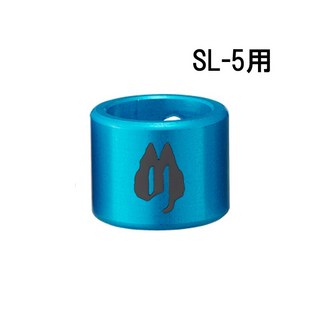 Free The Tone SL-5用アルミキャップ (L用/BLUE)(4個入)[SLC-5AL-BL-4P]