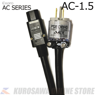 Ex-pro AC SERIES 3芯電源ケーブル / 1.5m [AC-1.5]