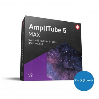 IK MultimediaAmpliTube 5 Max v2 Upgrade【アップグレード版】(オンライン納品)(代引不可)