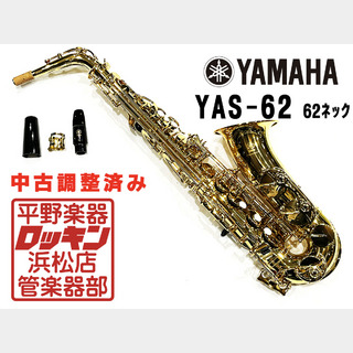 YAMAHAYAS-62 62ネック(現行品) 調整済み