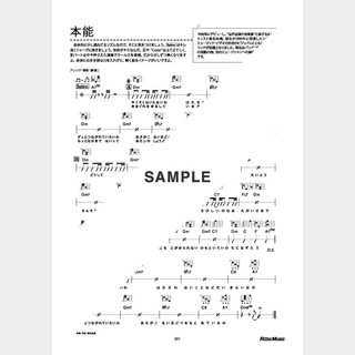 椎名 林檎 本能