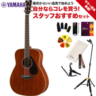 YAMAHAFG850 ギター担当厳選 アコギ初心者セット アコギ入門セット オールマホガニー ドレッドノート
