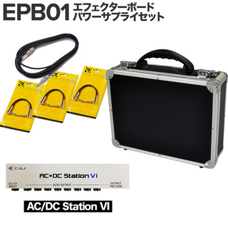 E.D.GEAREPB01 エフェクターボード パワーサプライセット（AC/DC Station VI)