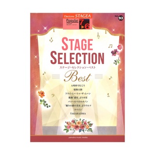 ヤマハミュージックメディア STAGEA ポピュラー 7～6級 Vol.93 ステージ・セレクション BEST