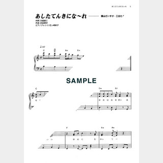 横山 だいすけ、三谷 たくみ あしたてんきにな～れ！