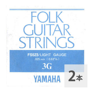 YAMAHAFS523 アコースティックギター用 バラ弦 3弦×2本
