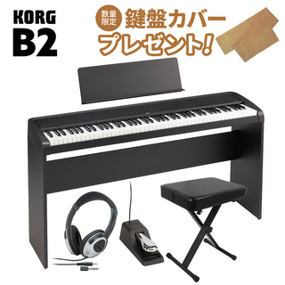 KORG B2 ブラック 専用スタンド・Xイス・ヘッドホンセット 電子ピアノ 88鍵盤 【オンライン限定】