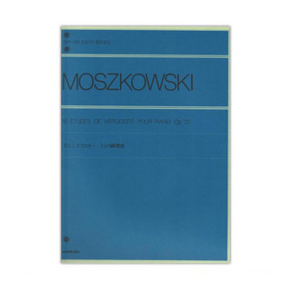 ZEN-ON 全音ピアノライブラリー モシュコフスキー 15の練習曲 Op.72
