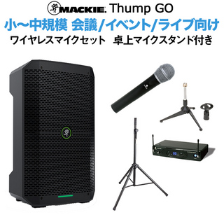 Mackie Thump GO イベント ライブ向け スピーカー ワイヤレスマイクセット 卓上マイクスタンド付き