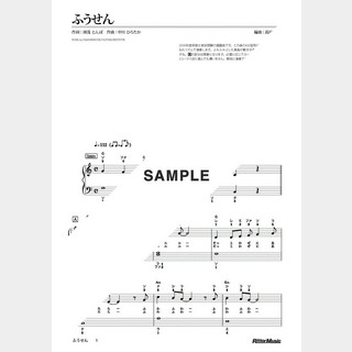 楽譜 ふうせん（ドレミふりがな＆指番号つき）