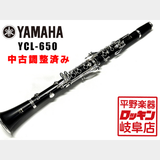 YAMAHA YCL-650【調整済み】