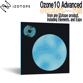iZotope Ozone10 Advanced クロスグレード版 from any iZotope product, including Elements, and Expo