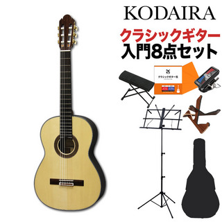 KODAIRA AST-100L クラシックギター初心者8点セット 630mm ショートスケール 松単板／ローズウッド