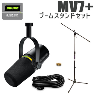 Shure MOTIV MV7+ ブラック ブームスタンドセット ポッドキャスト 配信向け USBマイク