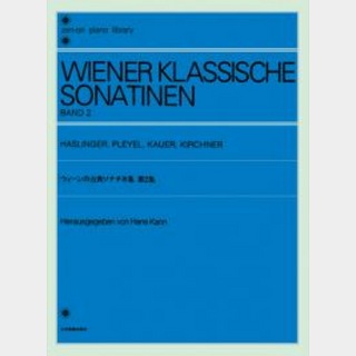 全音楽譜出版社全音ピアノライブラリー ウイーンの古典ソナチネ集 2