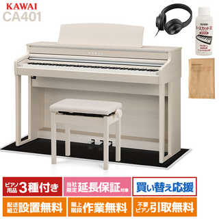 KAWAI CA401 A プレミアムホワイトメープル調仕上げ 電子ピアノ ブラック遮音カーペット(小)セット