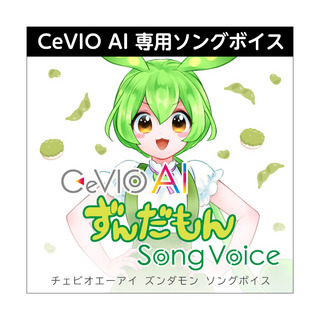 AH-Software CeVIO AI ずんだもん ソングボイス ダウンロード版 音声合成ソフト C5280