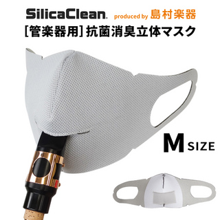 シリカクリン 管楽器用 抗菌消臭立体マスク Mサイズ ライトグレー 1枚SCWM-M/G 管楽器用マスク
