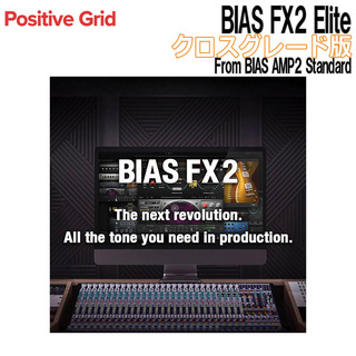 Positive GridBIAS FX2 Elite クロスグレード版 From BIAS AMP2 Standard [メール納品 代引き不可]