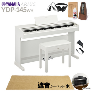 YAMAHAYDP-145WH 電子ピアノ アリウス 88鍵盤 カーペット(小) 配送設置無料 代引不可