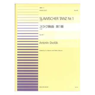 ZEN-ON全音ピアノ連弾ピース PDP-040 ドヴォルジャーク スラヴ舞曲 第1番