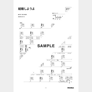 吉田 拓郎 結婚しようよ