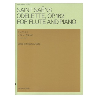 全音楽譜出版社 サン＝サーンス オデレット 作品162 フルートとピアノのための