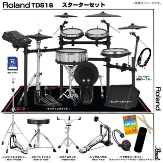 Roland TD516 [アンプ付きPearlシングルペダルセット]【新商品 即納可能!! ローン分割手数料0%(24回迄)】