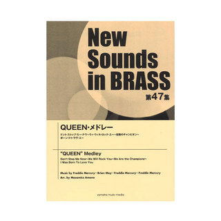 ヤマハミュージックメディアNew Sounds in Brass NSB第47集 QUEEN・メドレー
