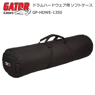 GATOR GP-HDWE-1350 ドラムハードウェアバッグ 13×50インチ