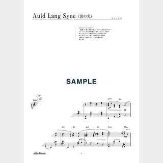 楽譜 Auld Lang Syne（蛍の光）
