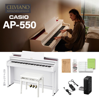 CasioAP-550WE ホワイトウッド調 電子ピアノ セルヴィアーノ 88鍵盤 【配送設置無料】【代引不可】