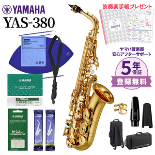 YAMAHAYAS-380 アルトサックス 初心者セット お手入れセット付属 【未展示新品】【送料無料】