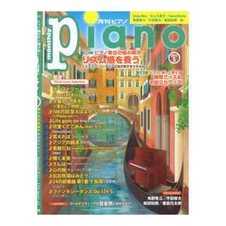 ヤマハミュージックメディア月刊ピアノ 2023年5月号