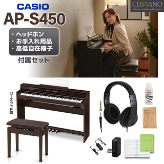 CasioAP-S450BN ローズウッド調 高低自在椅子・ヘッドホンセット 【配送設置無料】【代引不可】